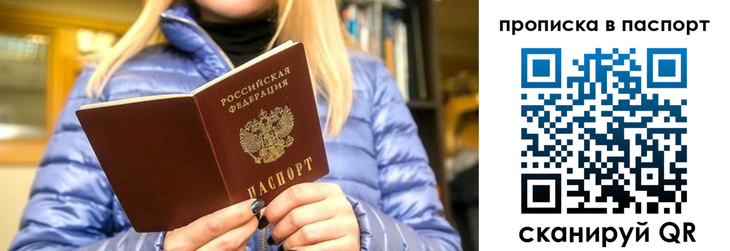 прописка штамп в Серове