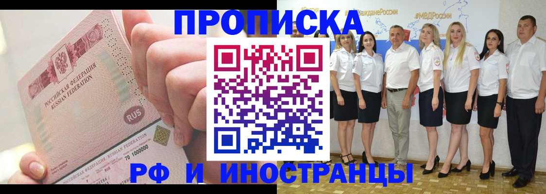 прописка законно в Серове