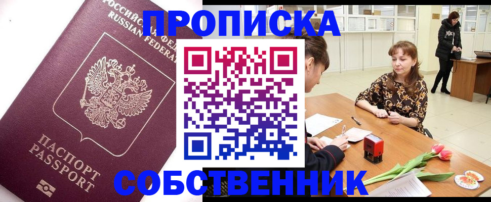 прописка штамп в Серове